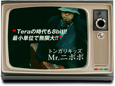 “Teraの時代も8bit!!最小単位で無限大”トンガリキッズMr.ニポポ