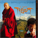 SamplingCD&CD-ROM / I LOVE TIBET